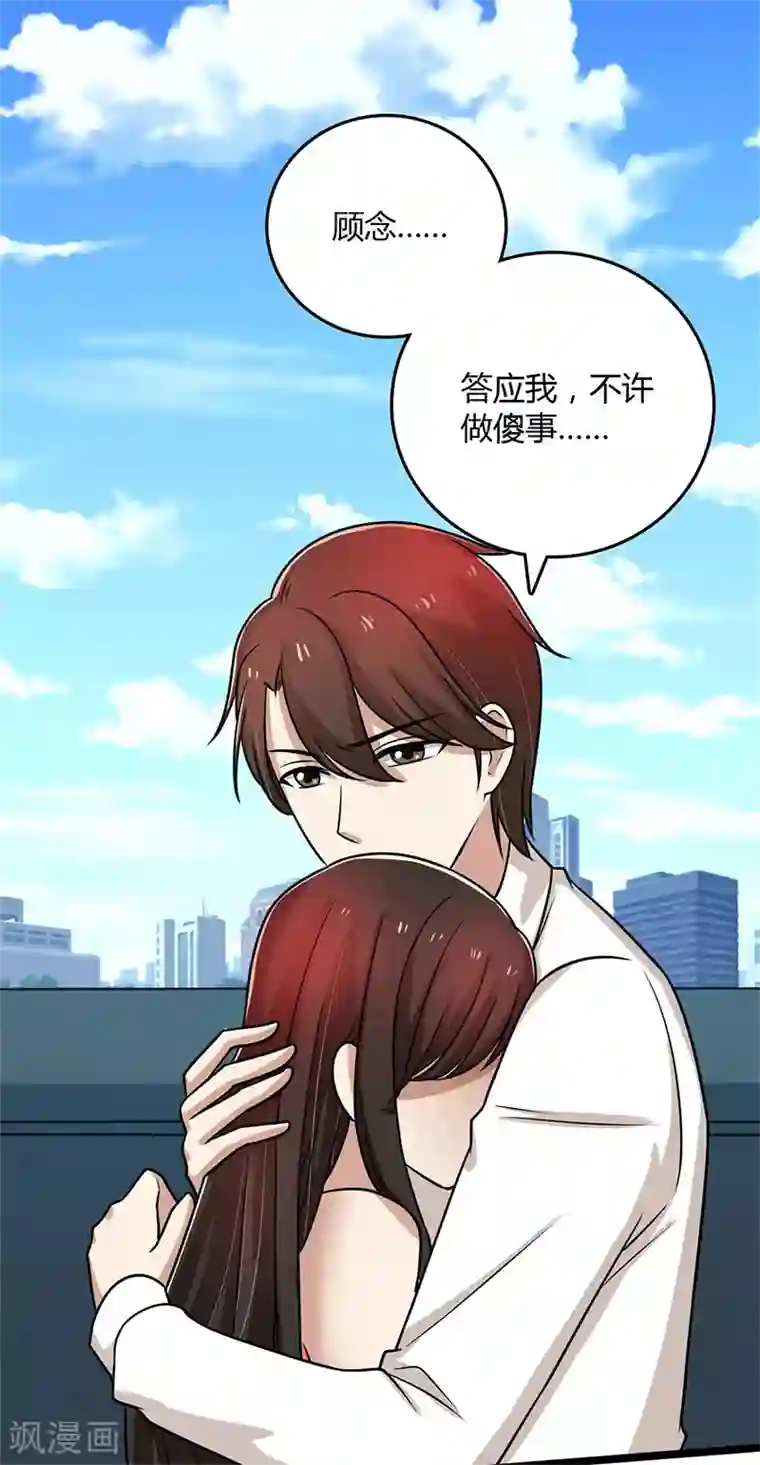 亲爱的你不乖第91话 不许做傻事