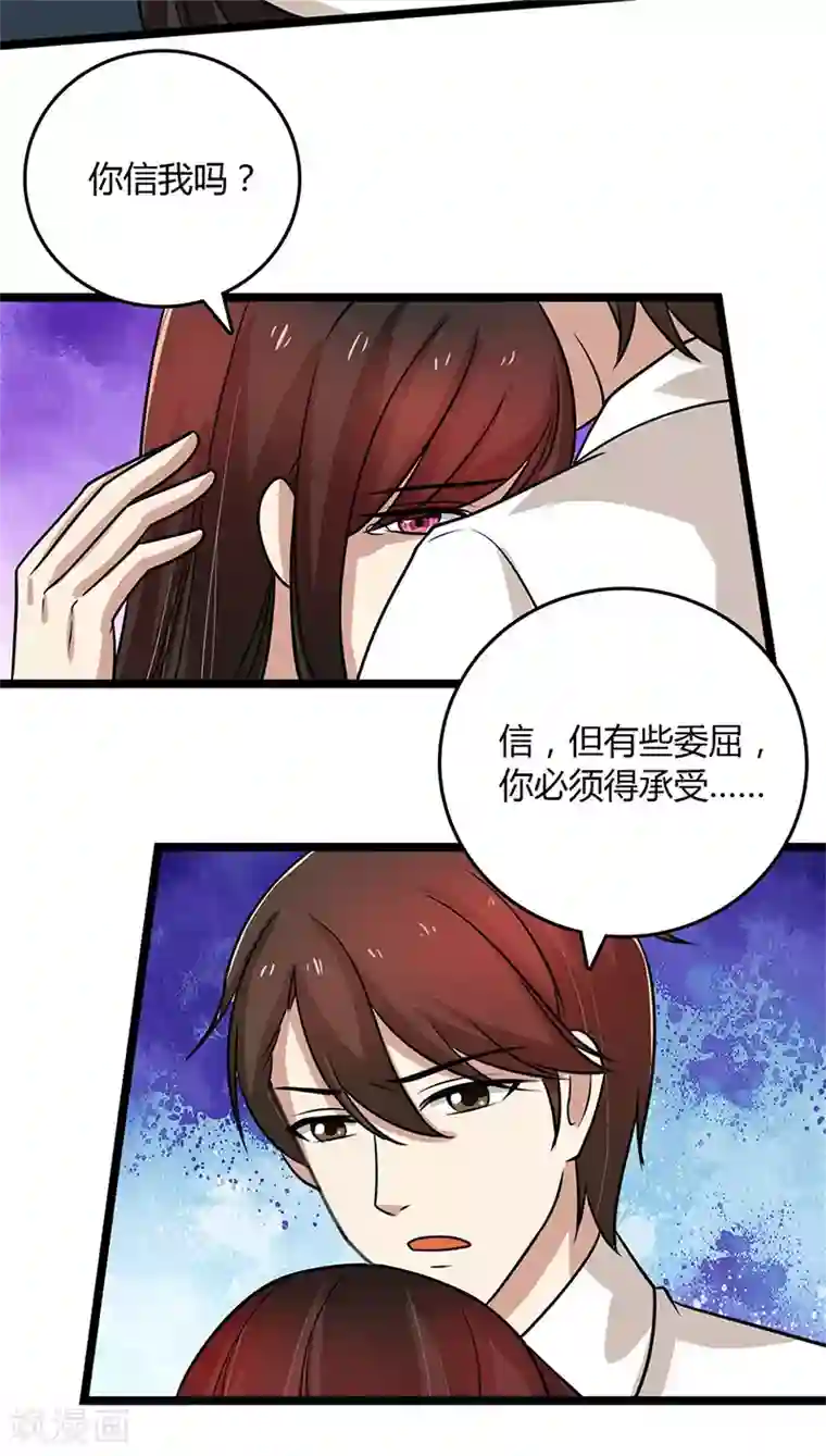 亲爱的你不乖第91话 不许做傻事