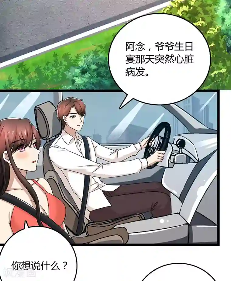 亲爱的你不乖第92话 谁在捣乱？