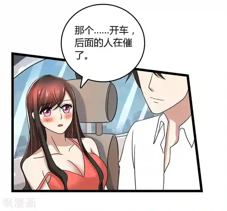 亲爱的你不乖第92话 谁在捣乱？