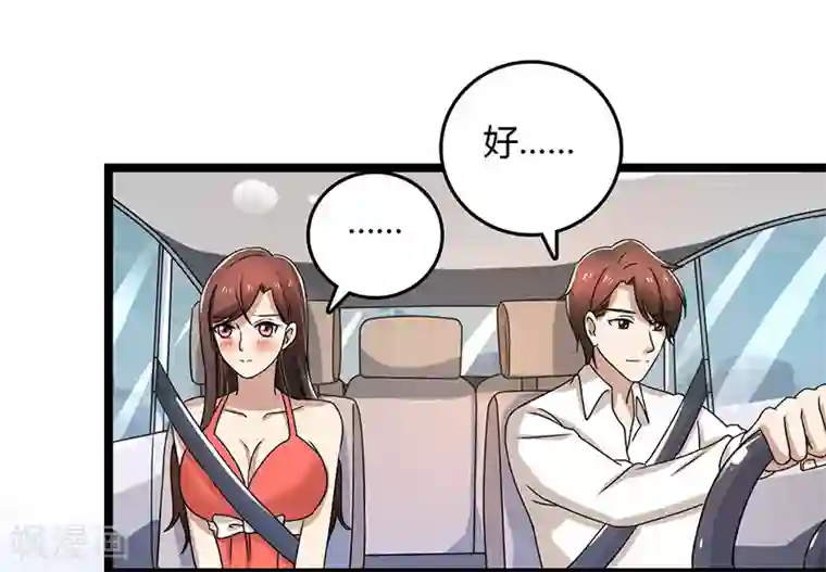 亲爱的你不乖第92话 谁在捣乱？