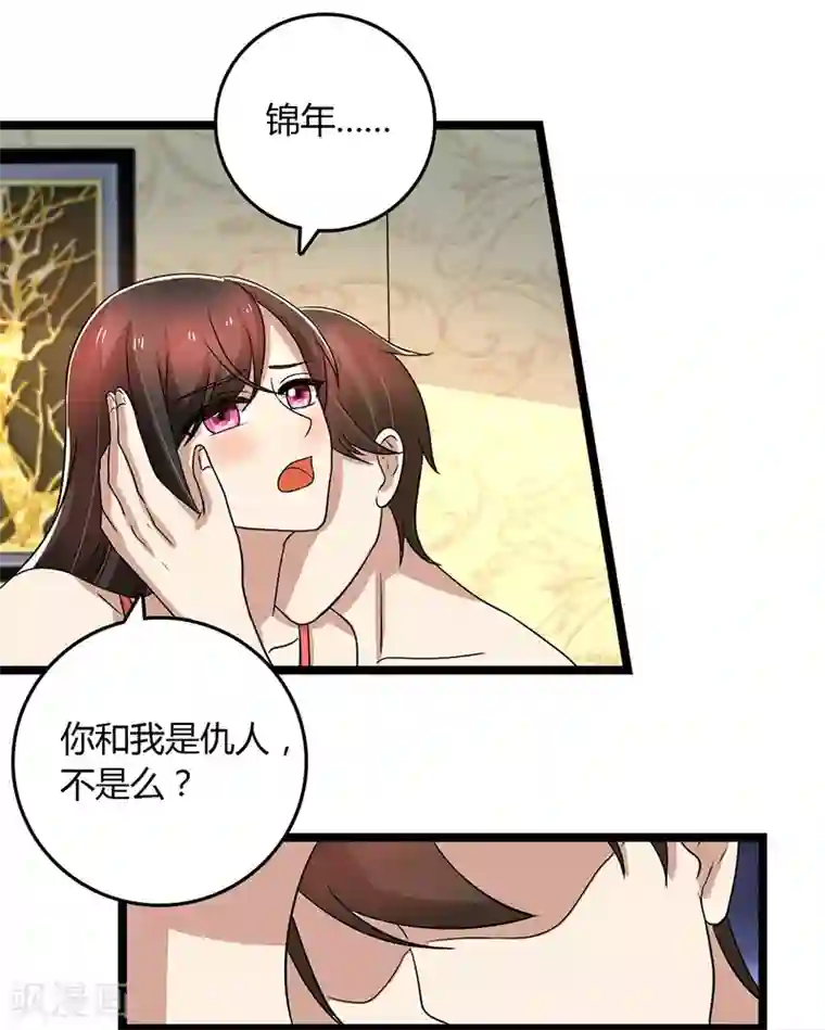 亲爱的你不乖第92话 谁在捣乱？