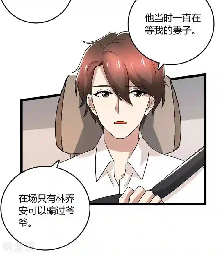 亲爱的你不乖第92话 谁在捣乱？