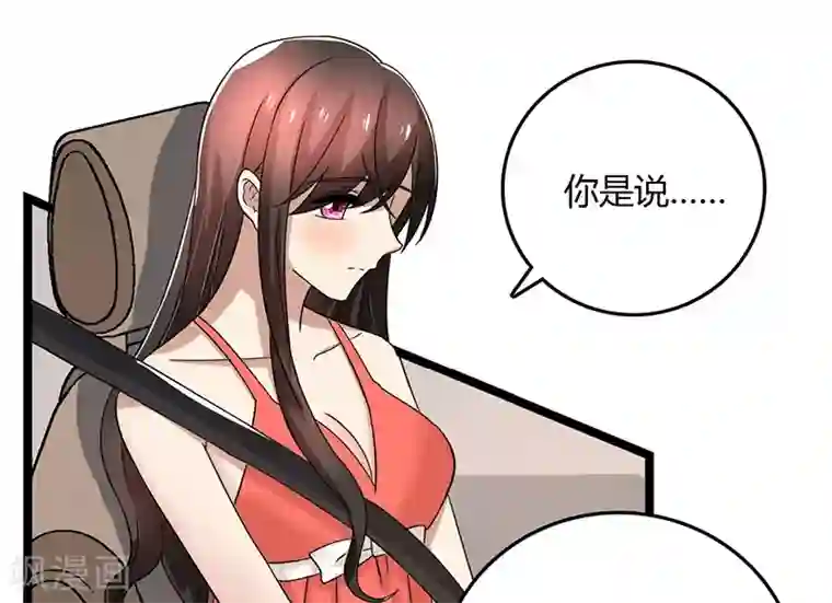 亲爱的你不乖第92话 谁在捣乱？