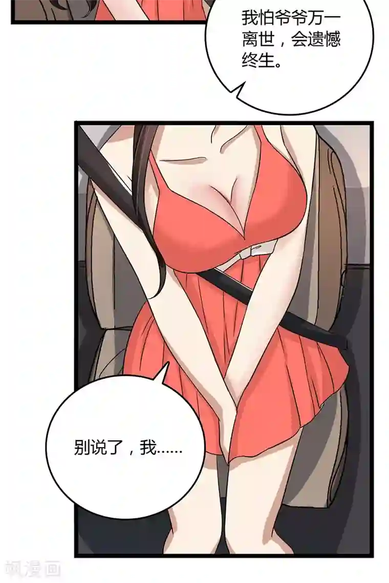 亲爱的你不乖第92话 谁在捣乱？