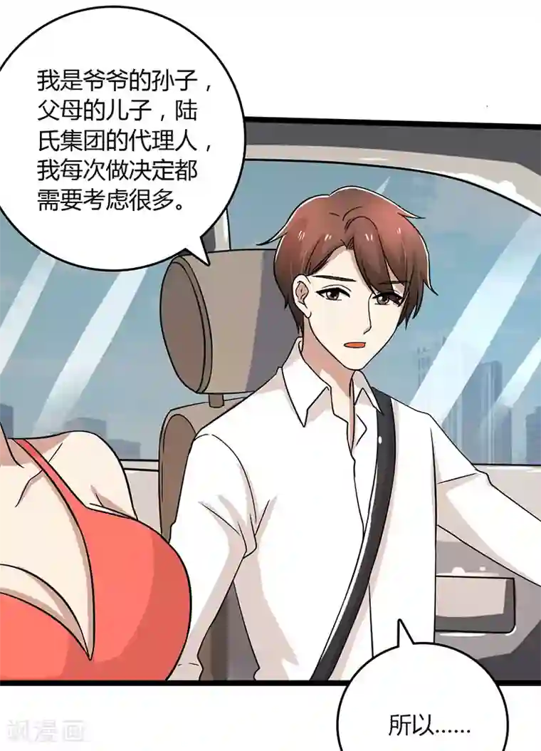 亲爱的你不乖第92话 谁在捣乱？