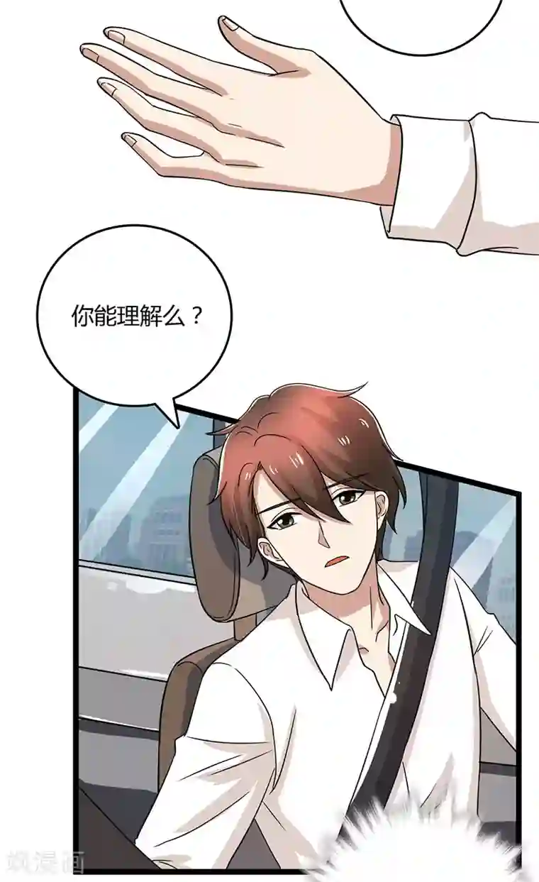 亲爱的你不乖第92话 谁在捣乱？