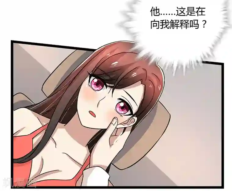 亲爱的你不乖第92话 谁在捣乱？