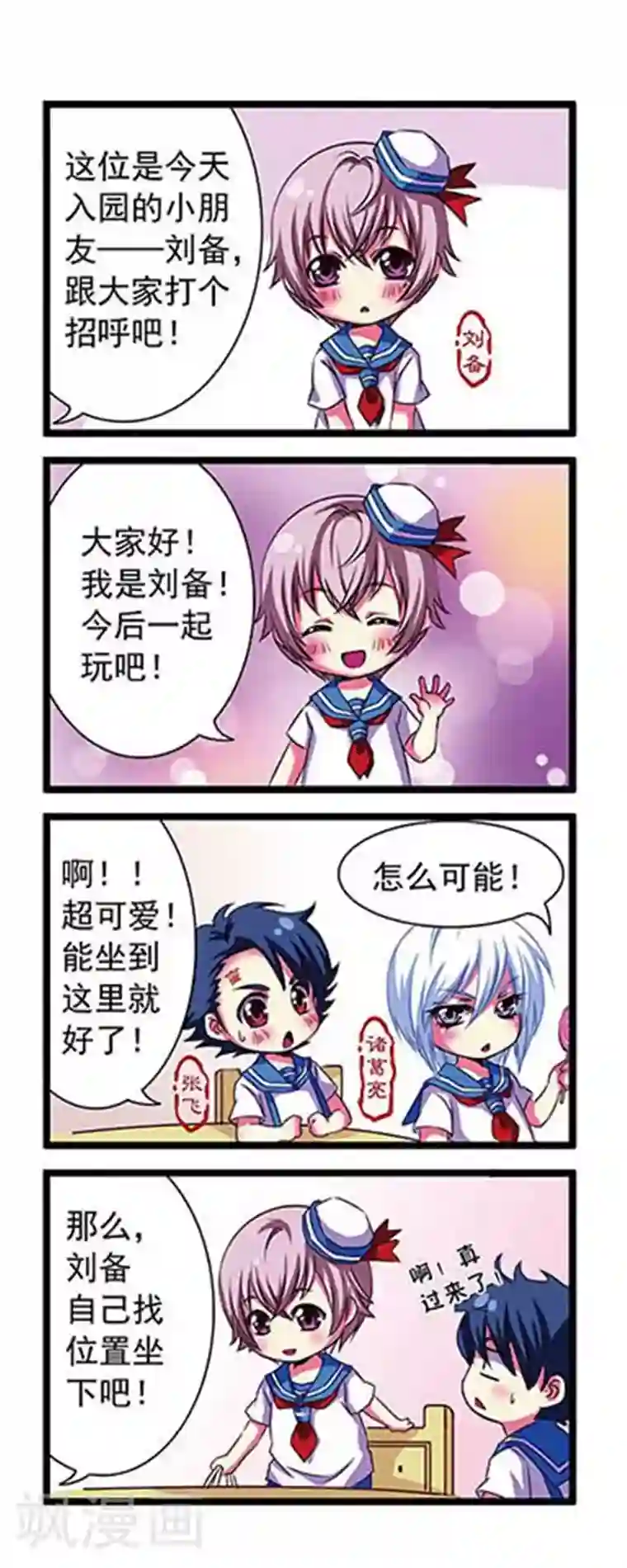 萌三国第1话