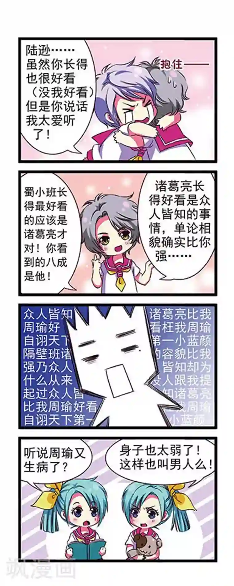 萌三国第1话
