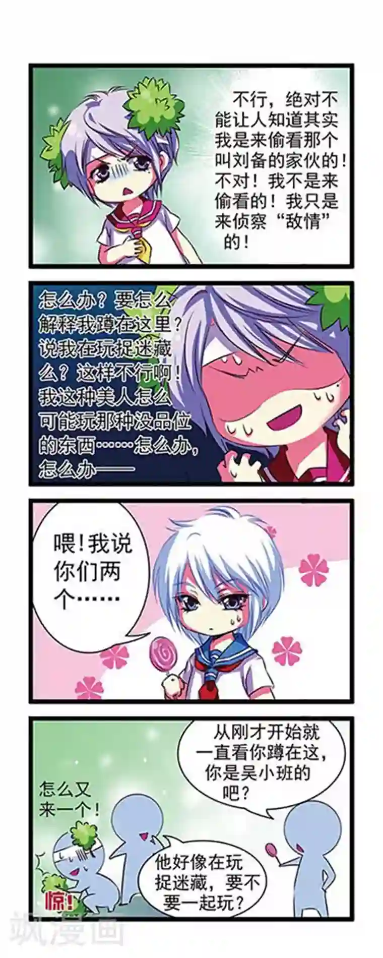 萌三国第1话