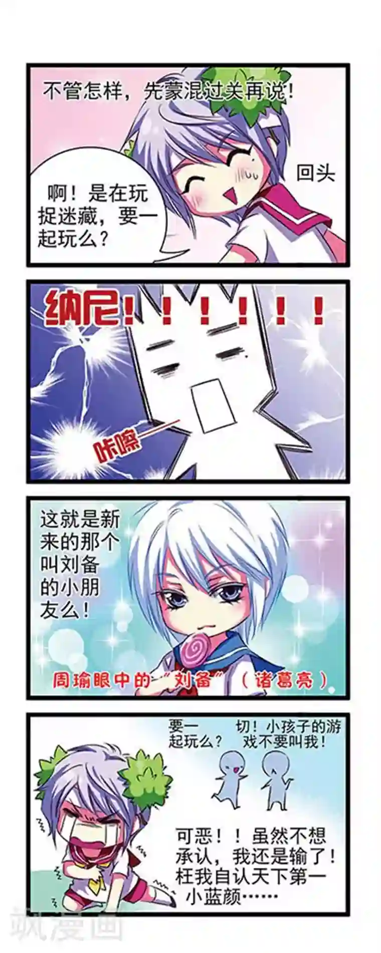萌三国第1话
