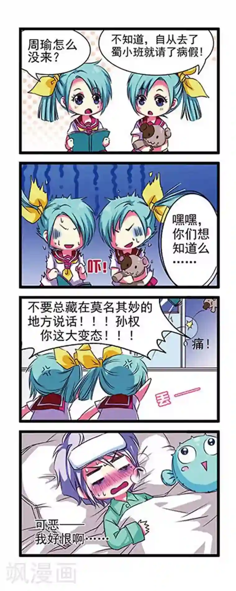 萌三国第1话