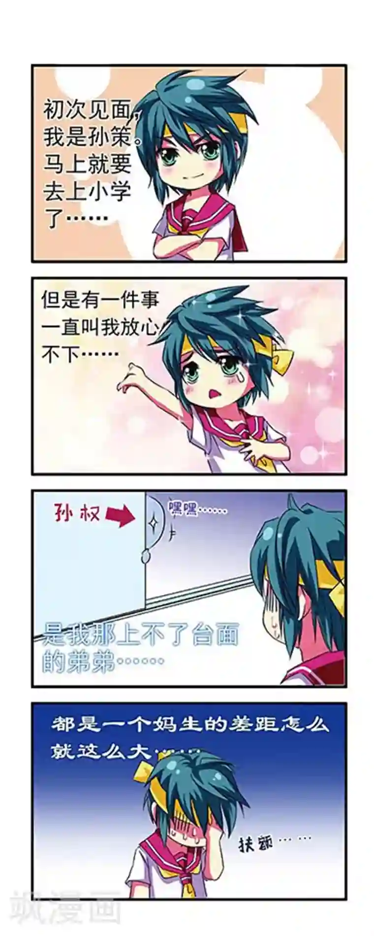 萌三国第3话