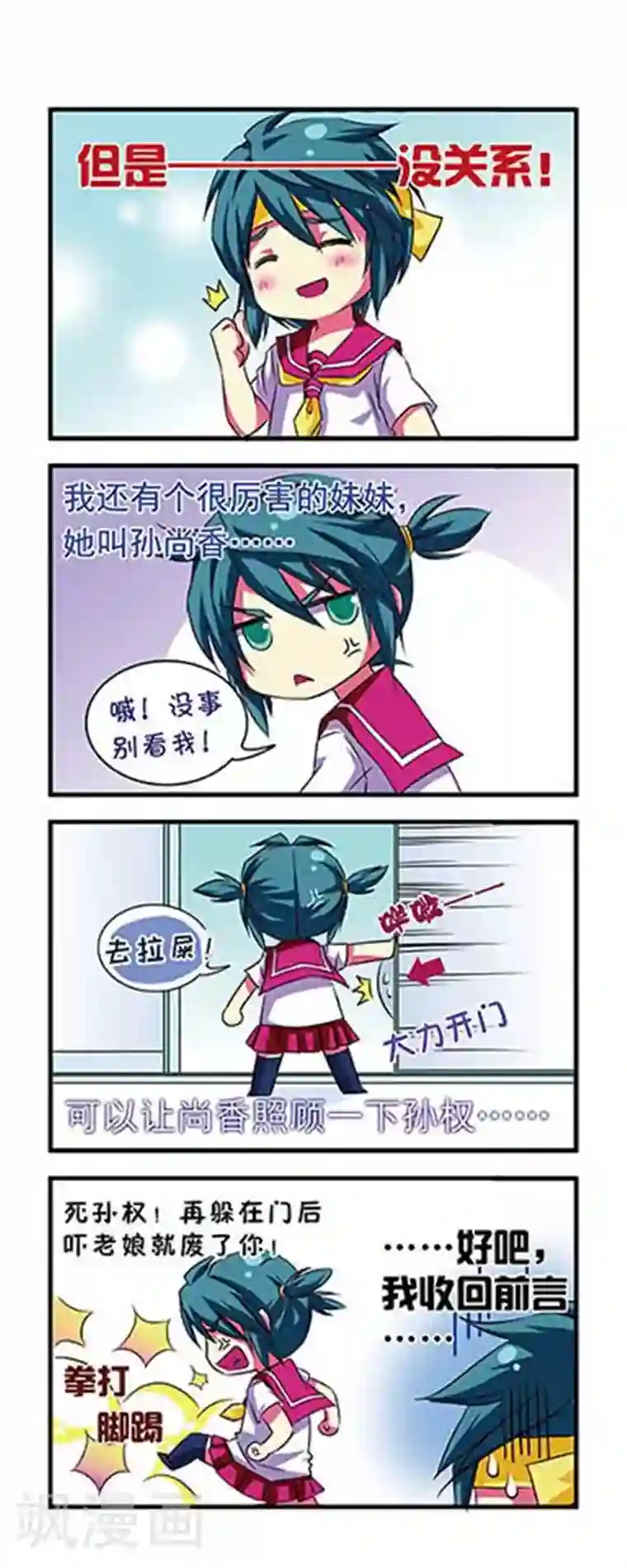 萌三国第3话