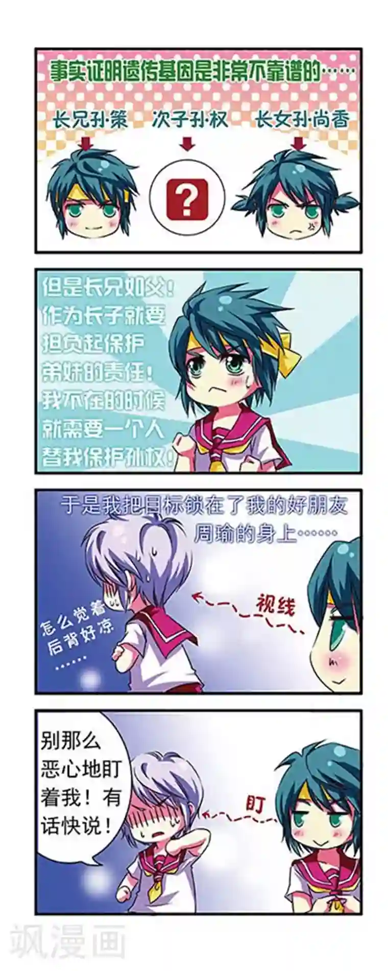 萌三国第3话