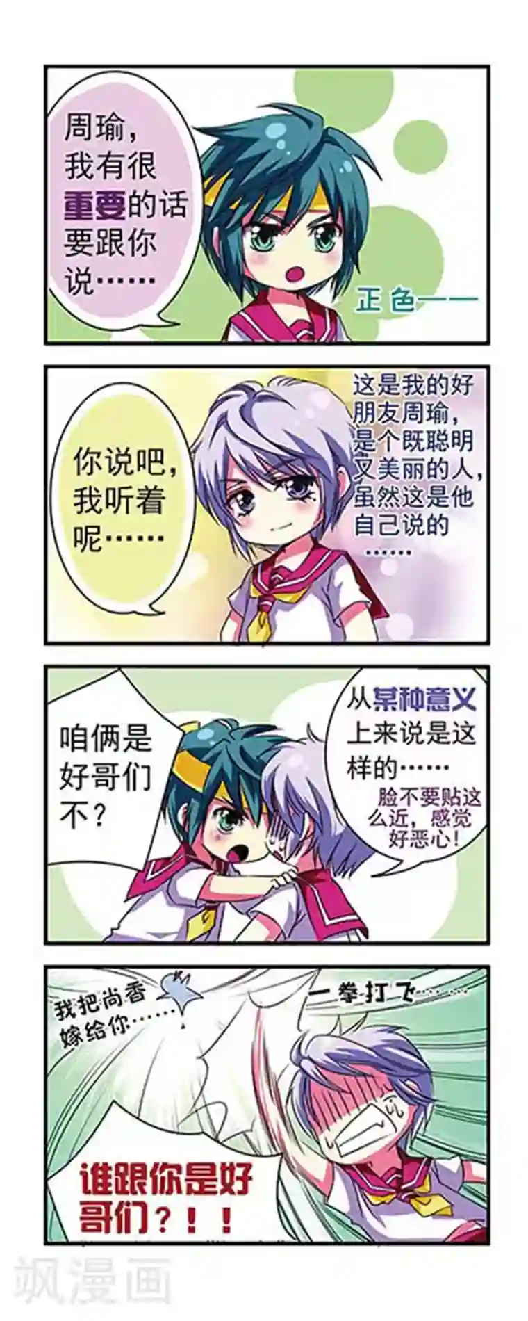 萌三国第3话