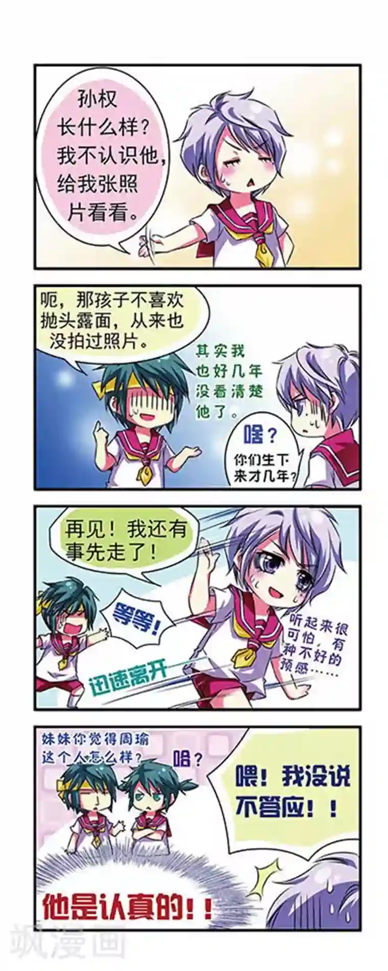 萌三国第3话