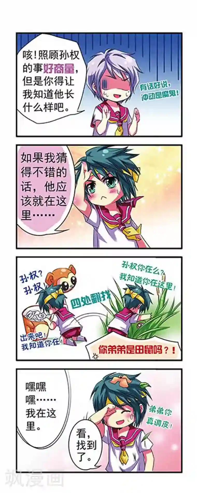 萌三国第3话
