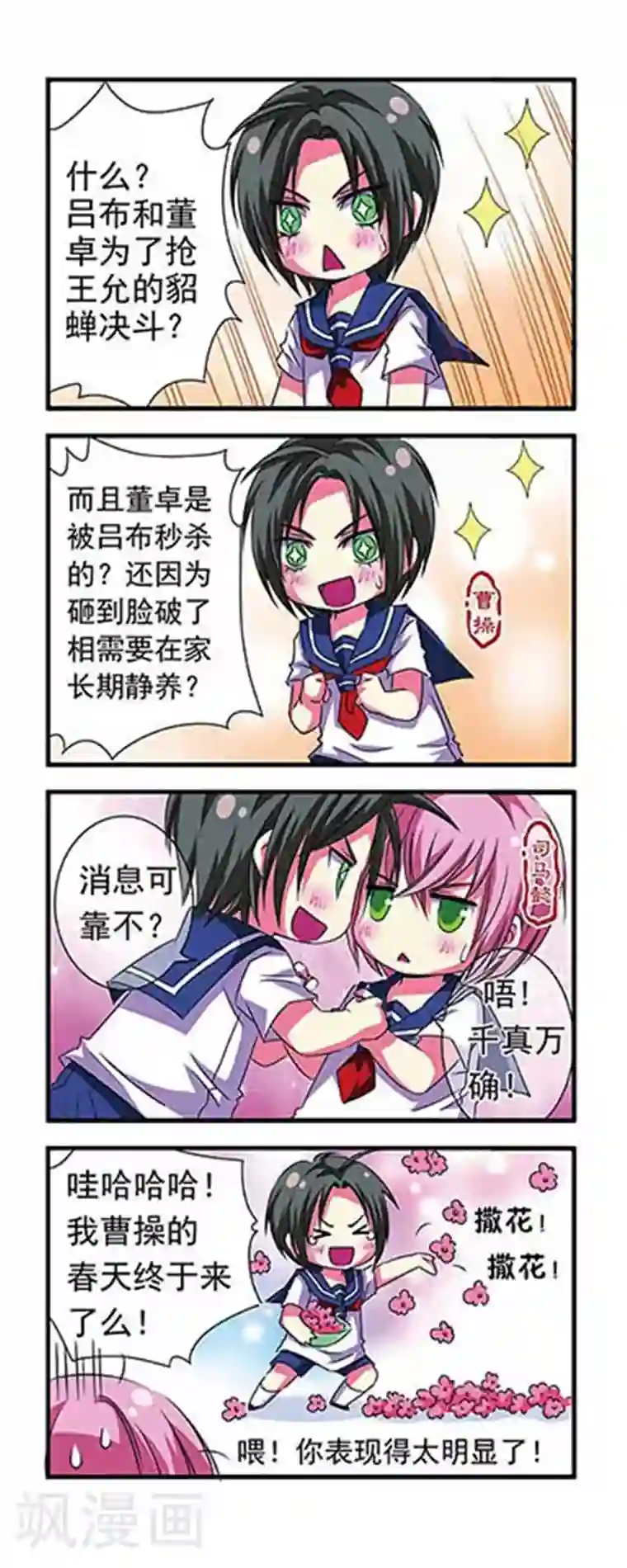 天官赐福花怜塞珠子微博第4话