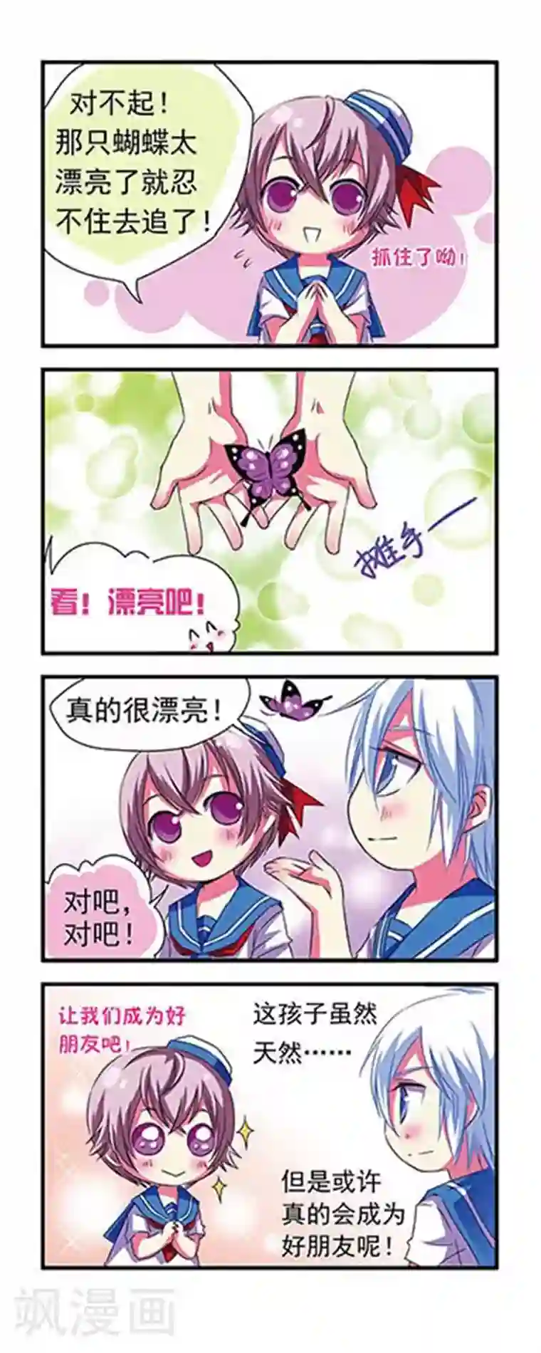 天官赐福花怜塞珠子微博第4话