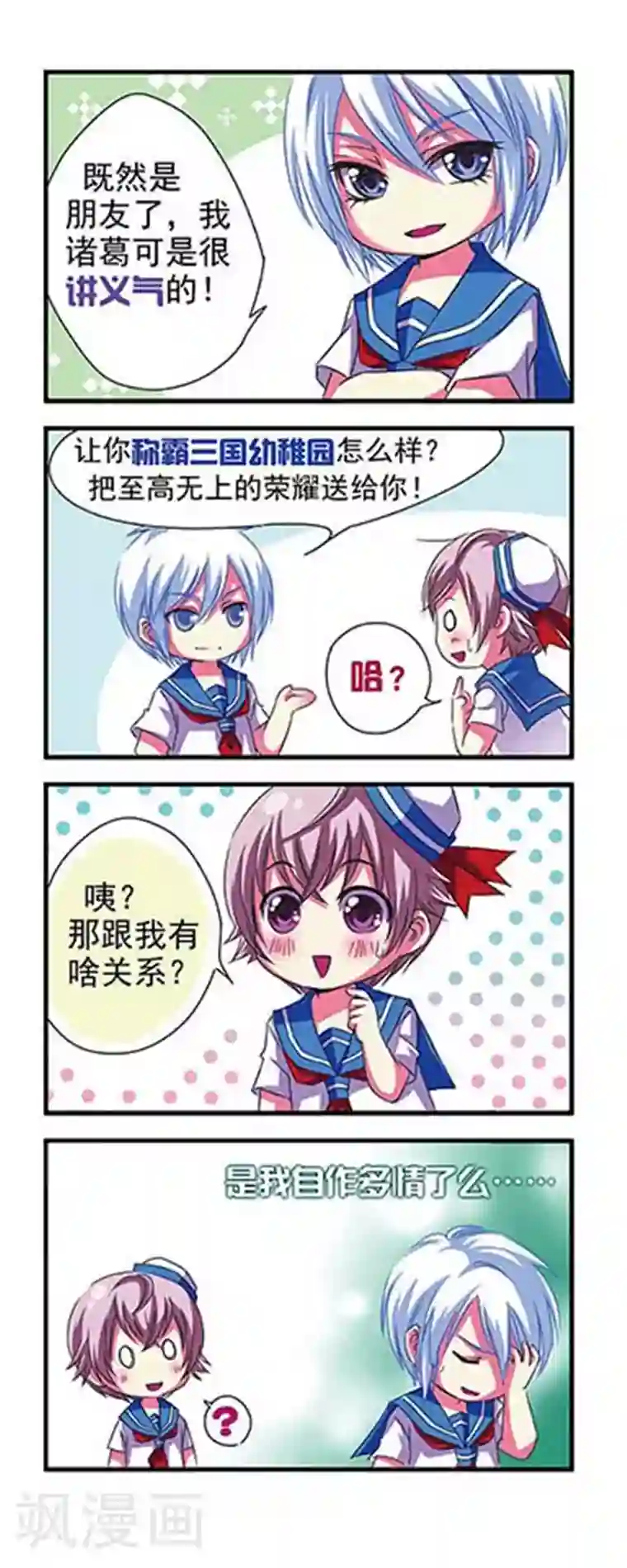 天官赐福花怜塞珠子微博第4话