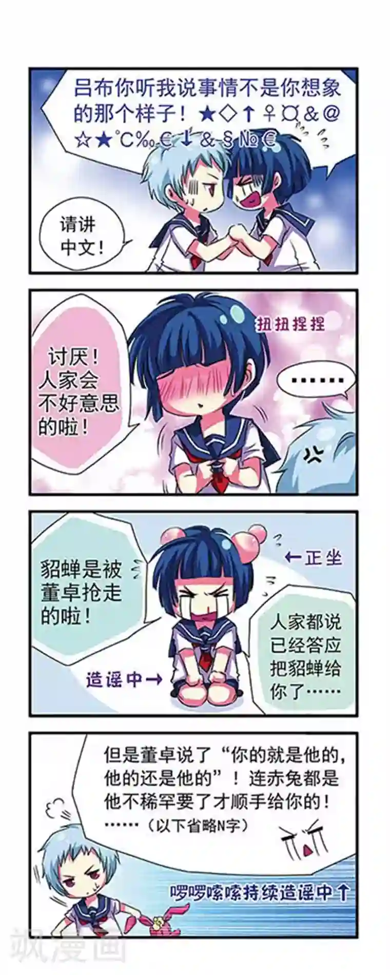 天官赐福花怜塞珠子微博第4话
