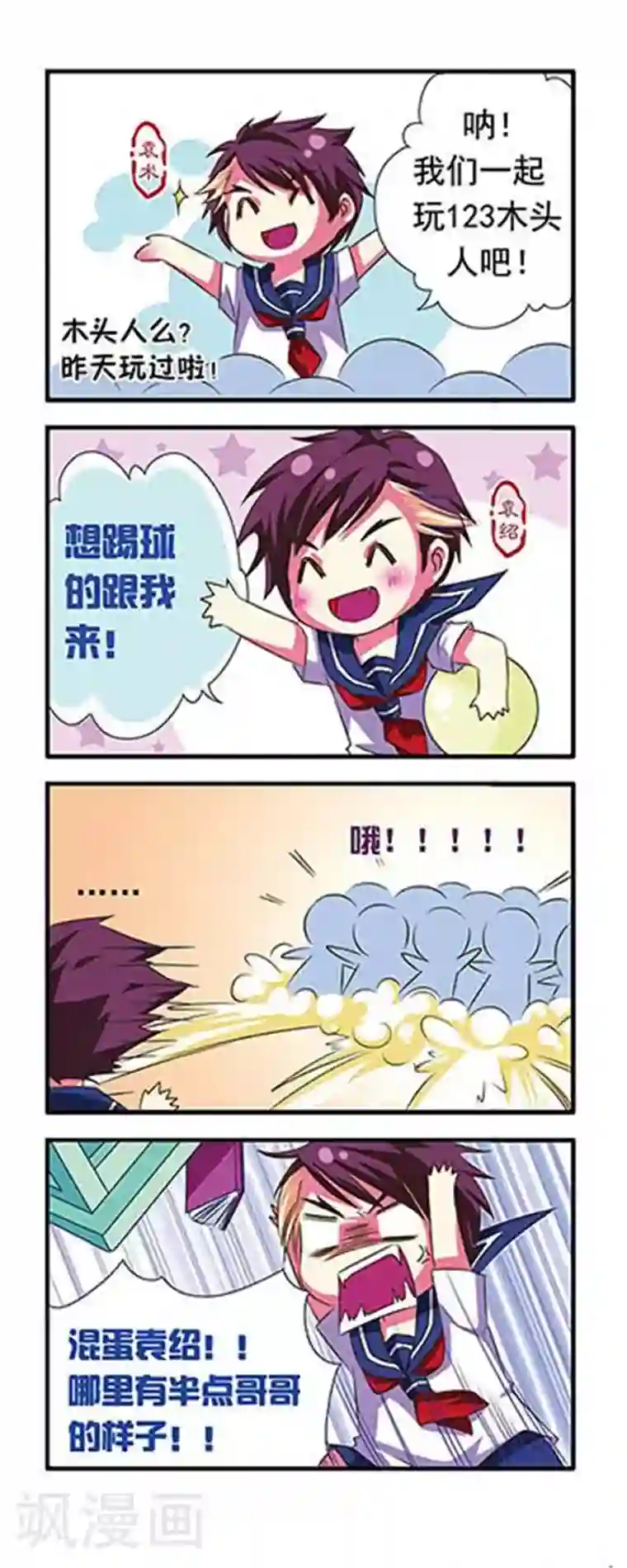 萌三国第5话