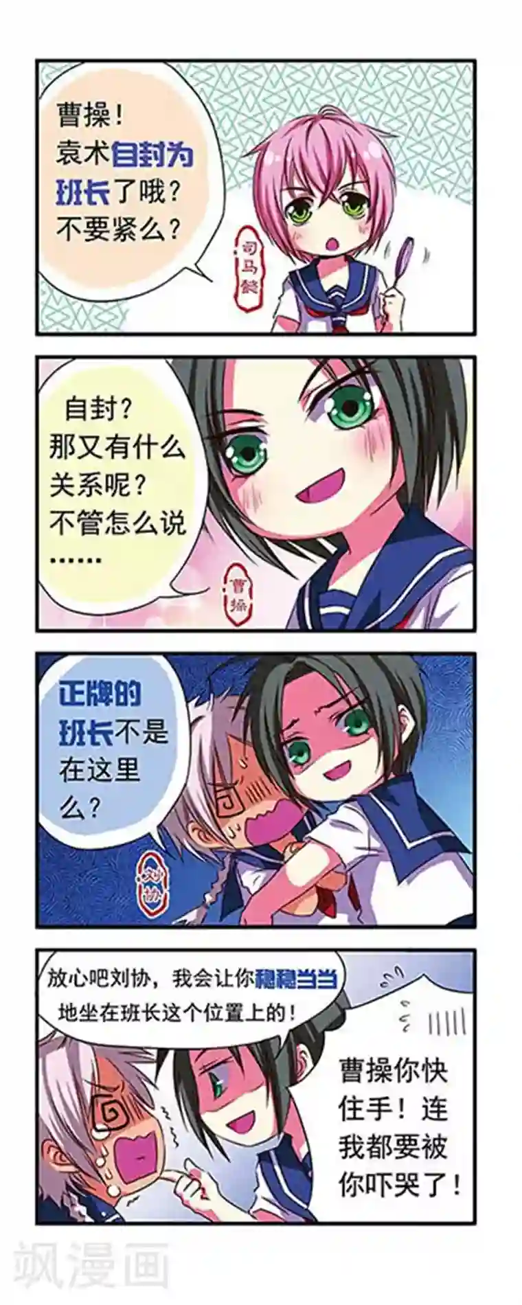 萌三国第5话
