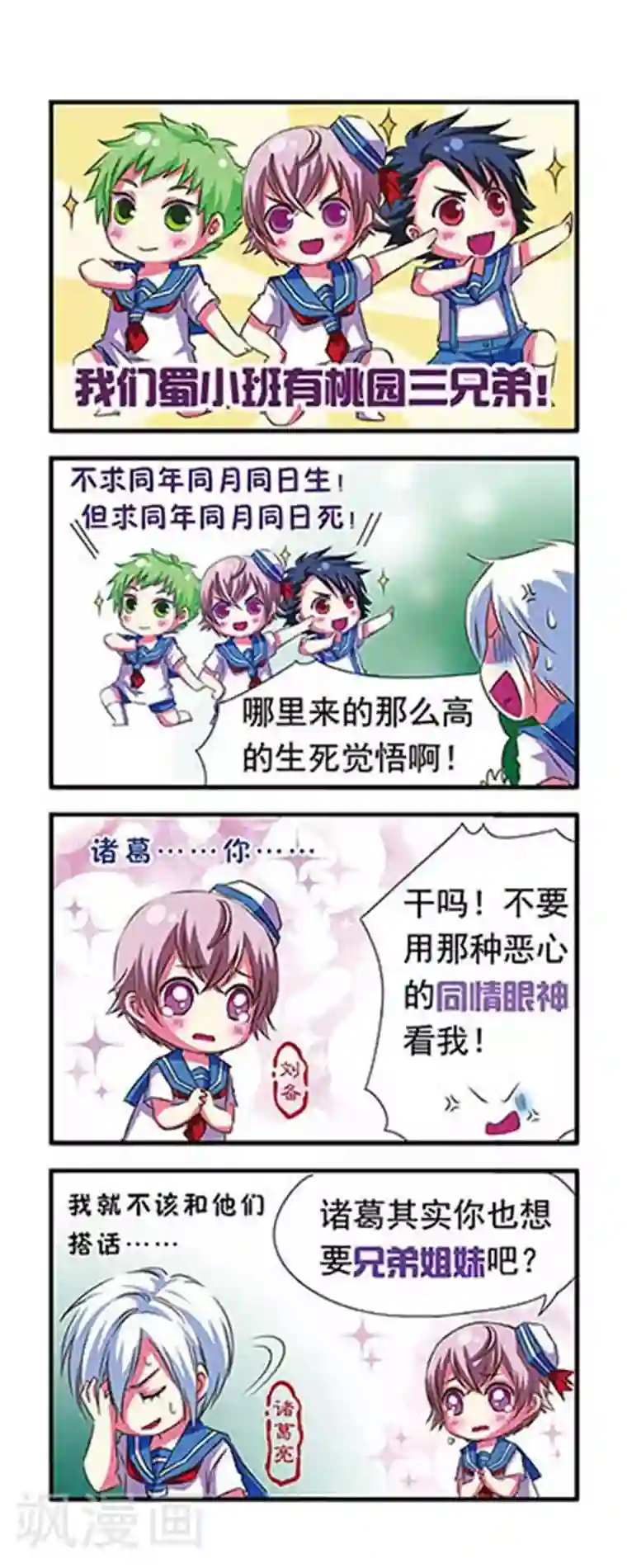萌三国第5话