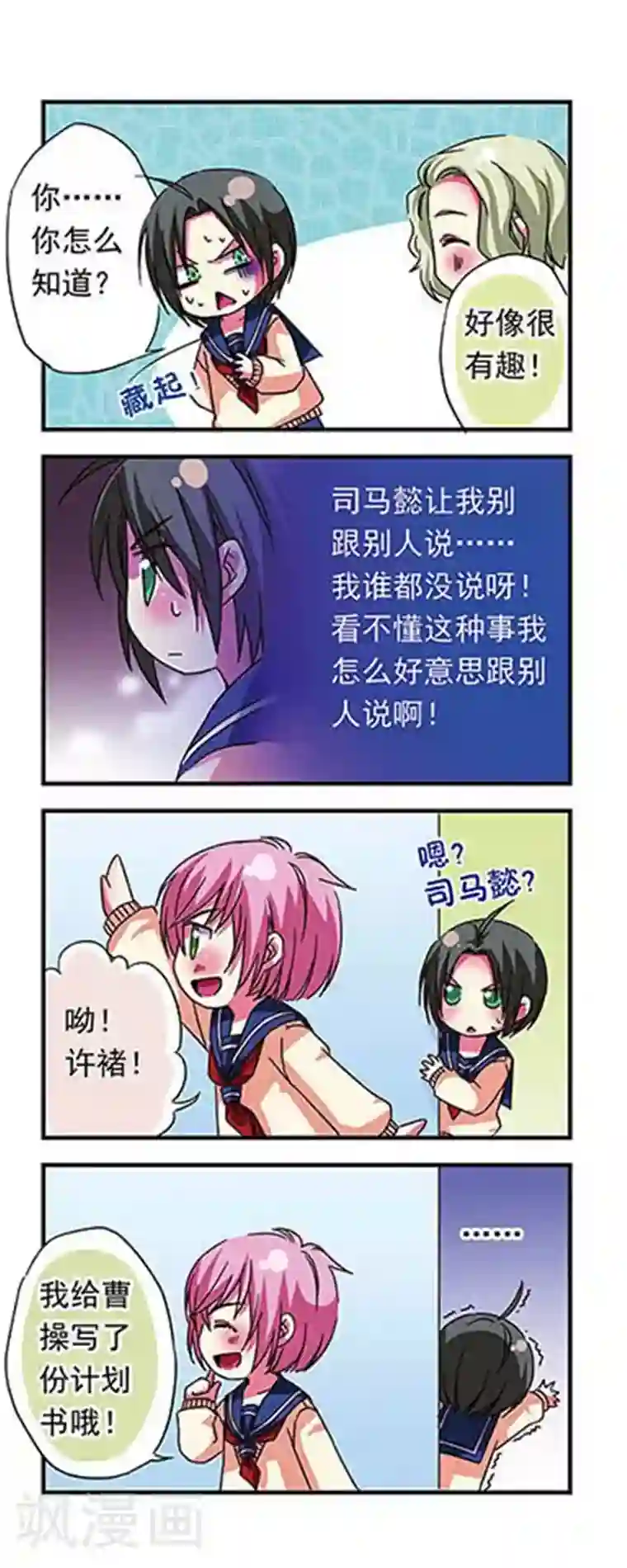 萌三国第14话