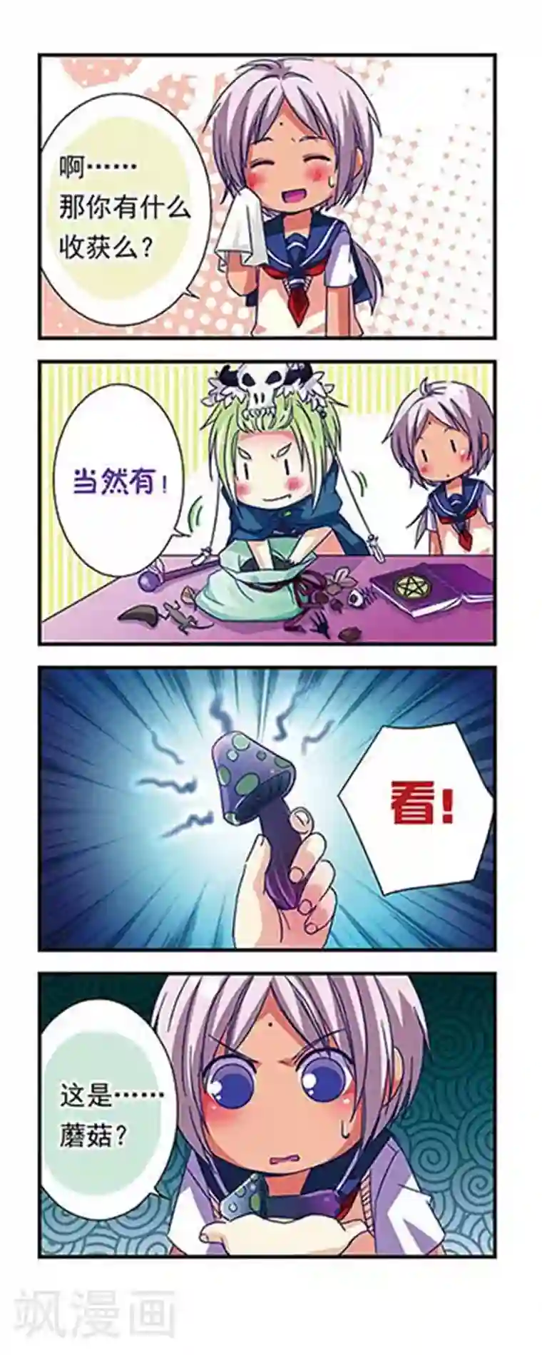 萌三国第16话
