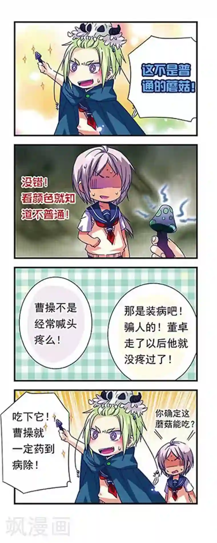 萌三国第16话
