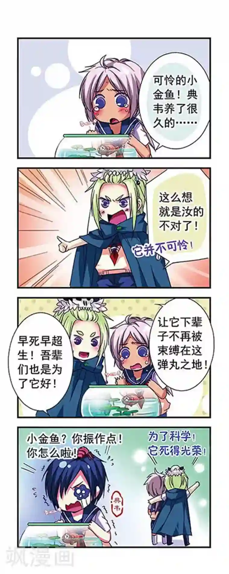 萌三国第16话