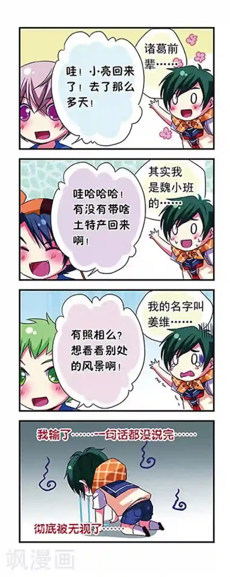 萌三国第17话