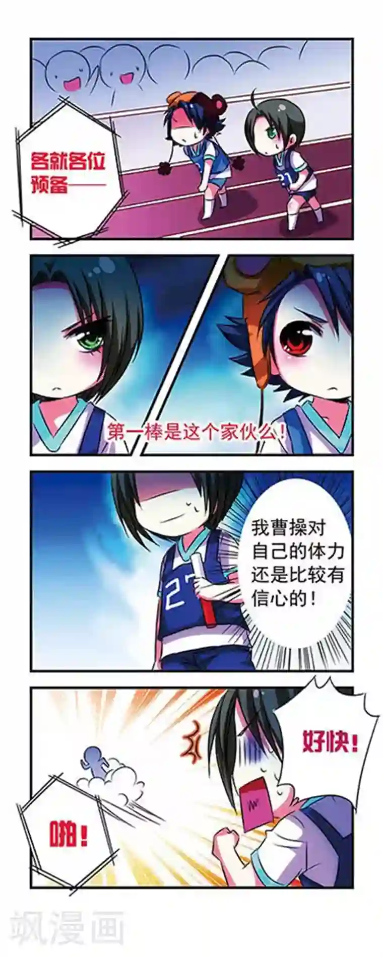 萌三国第20话