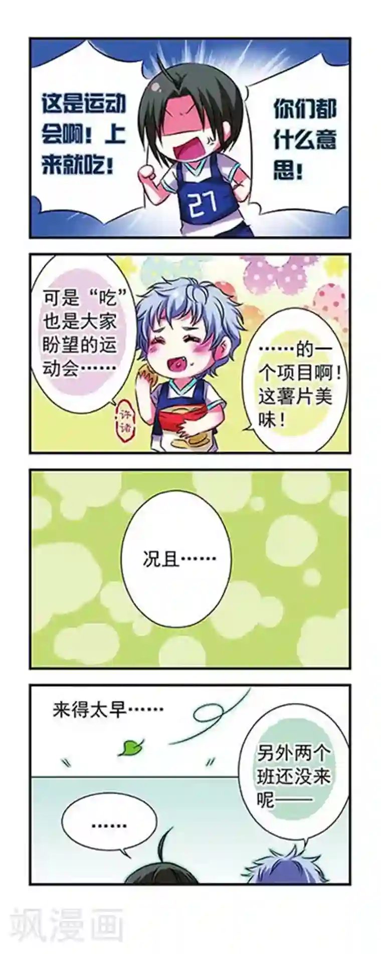 萌三国第20话
