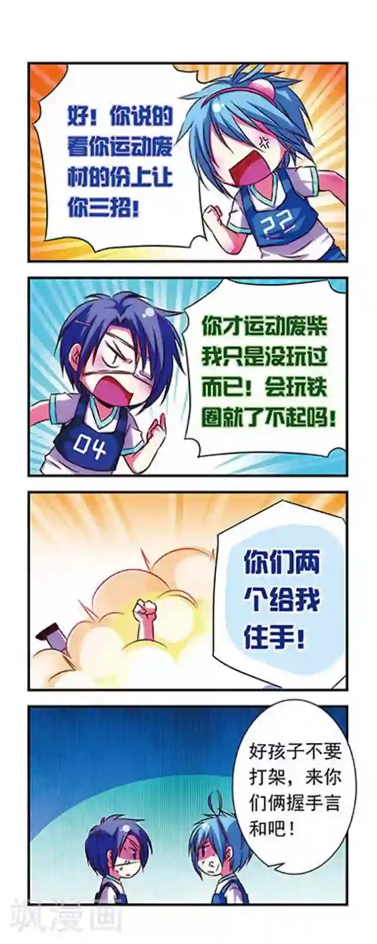 萌三国第21话