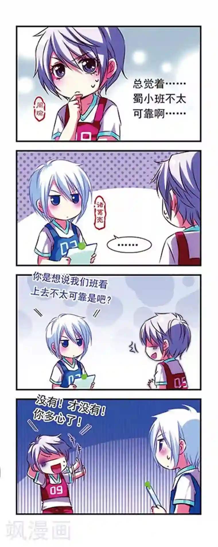 萌三国第21话