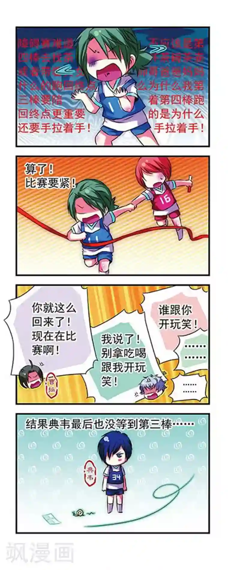 萌三国第21话