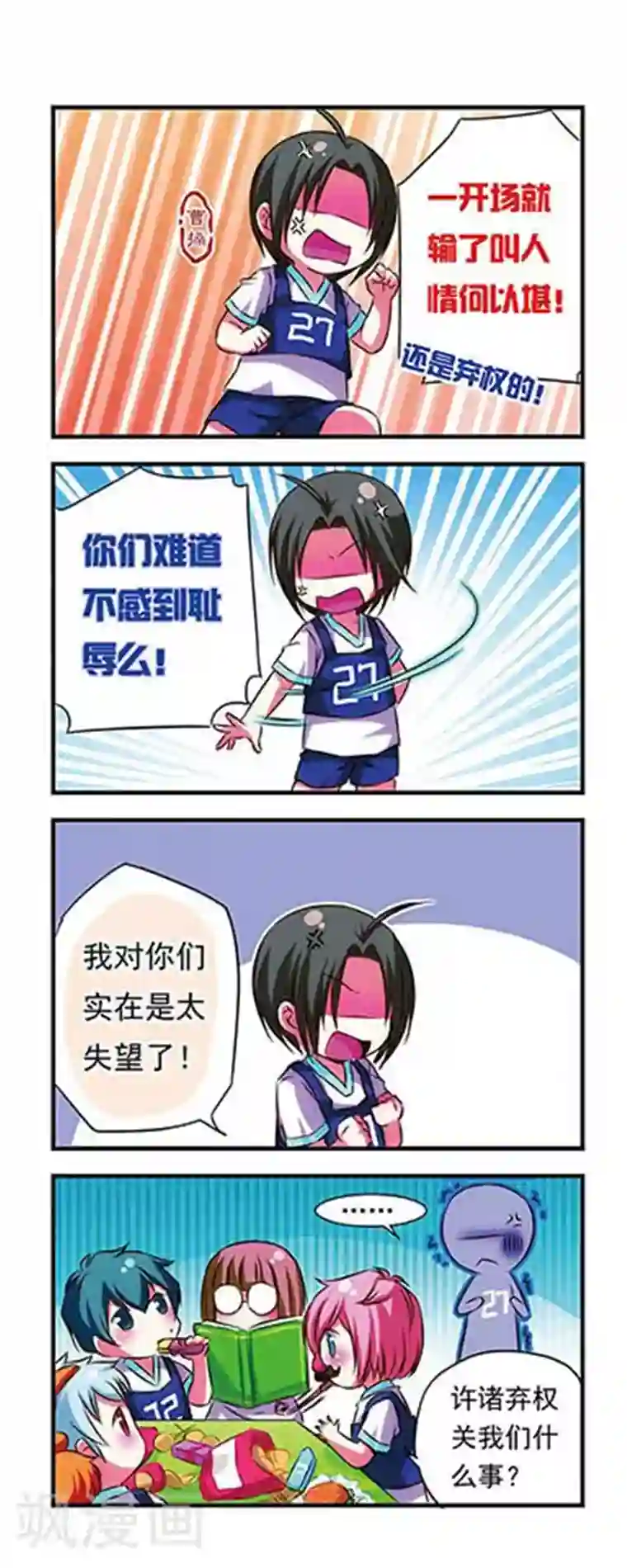 萌三国第21话