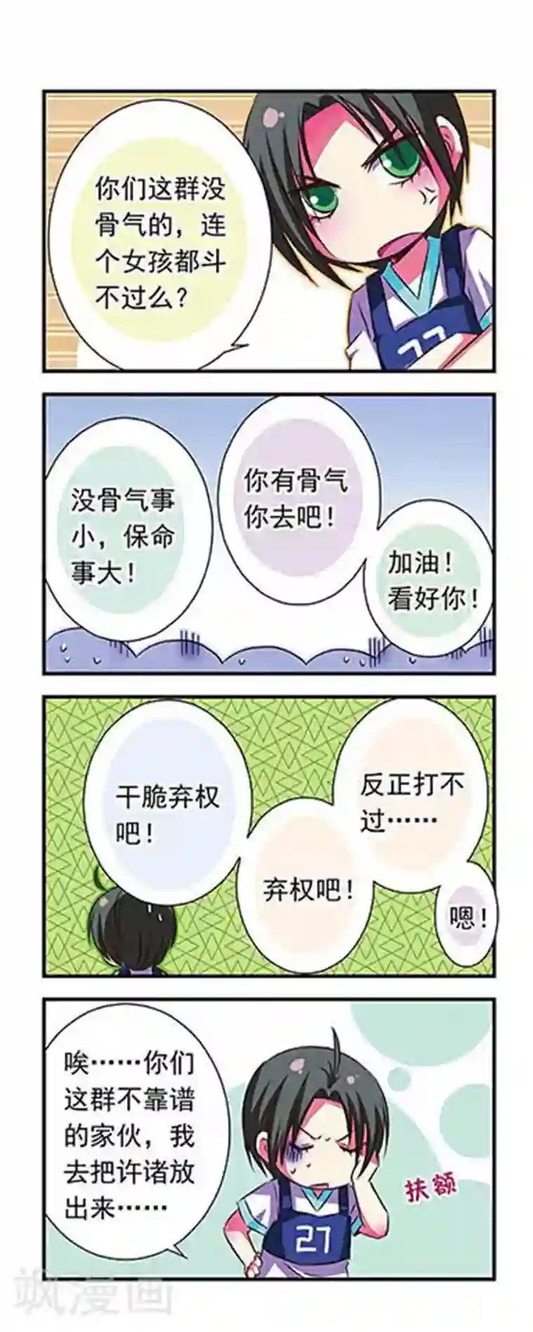 萌三国第23话