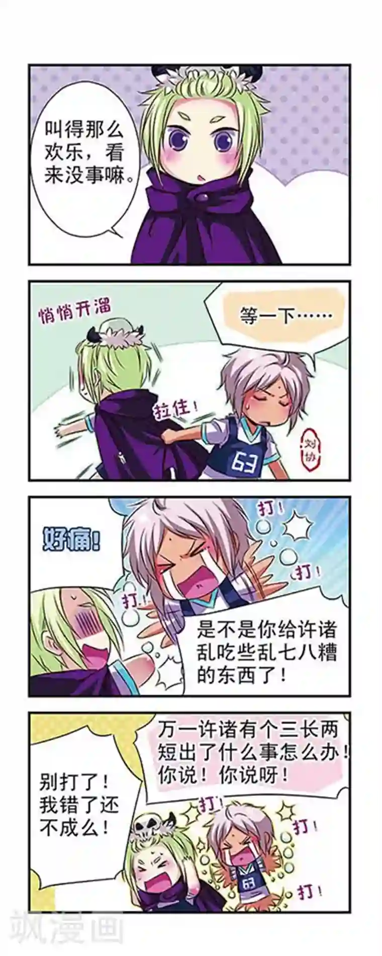 萌三国第24话