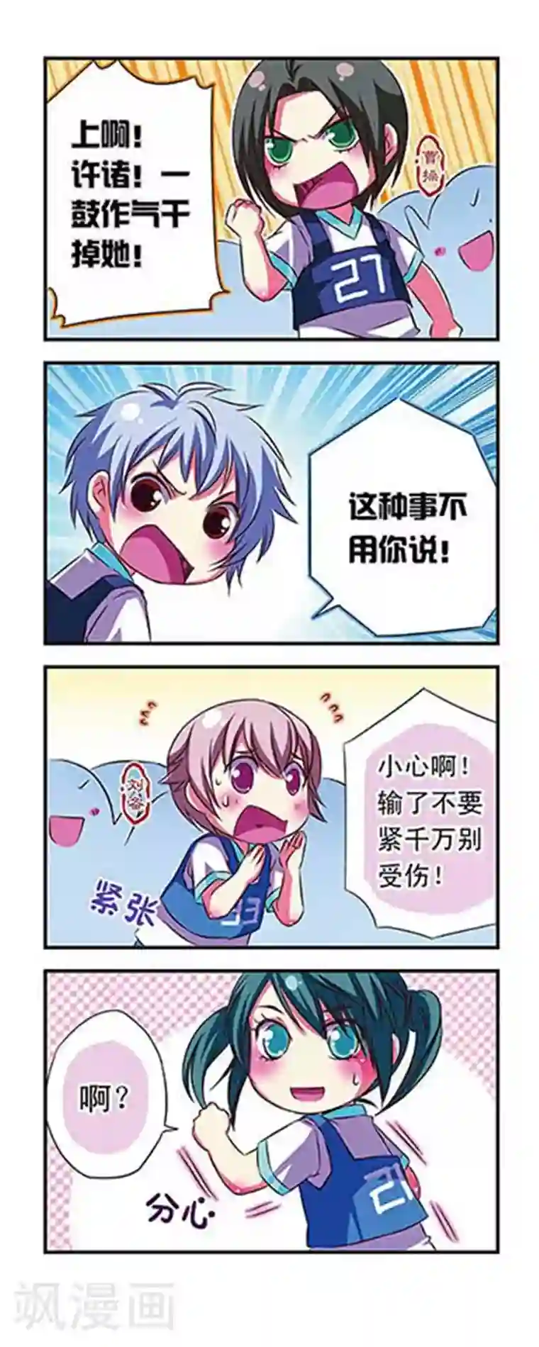 萌三国第24话