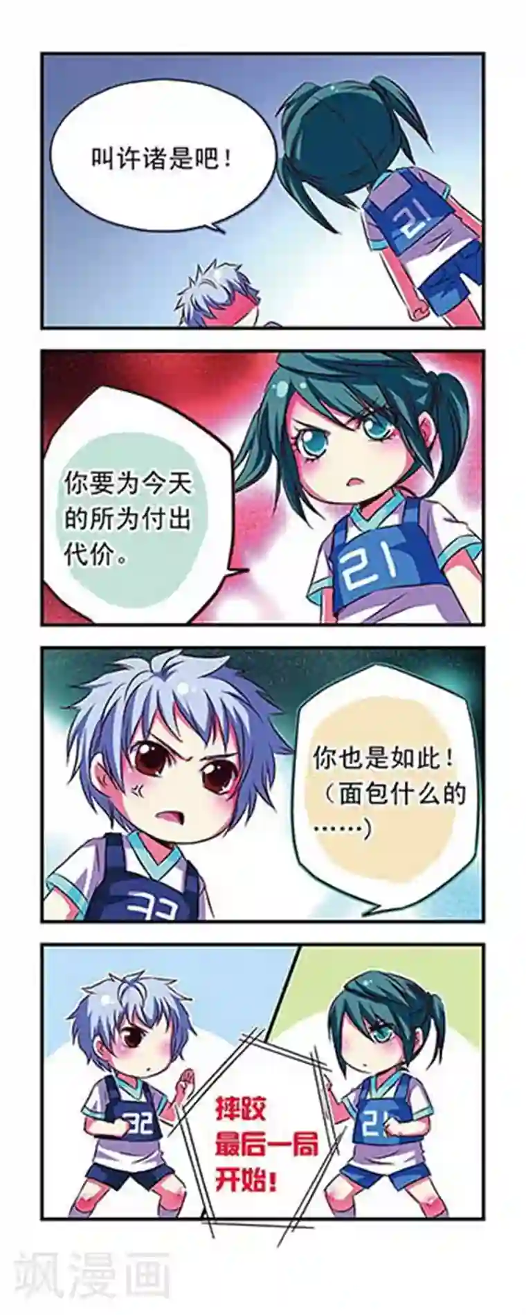 萌三国第24话