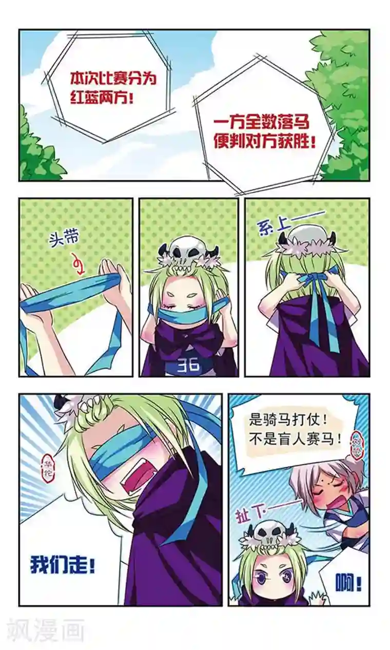 萌三国第25话