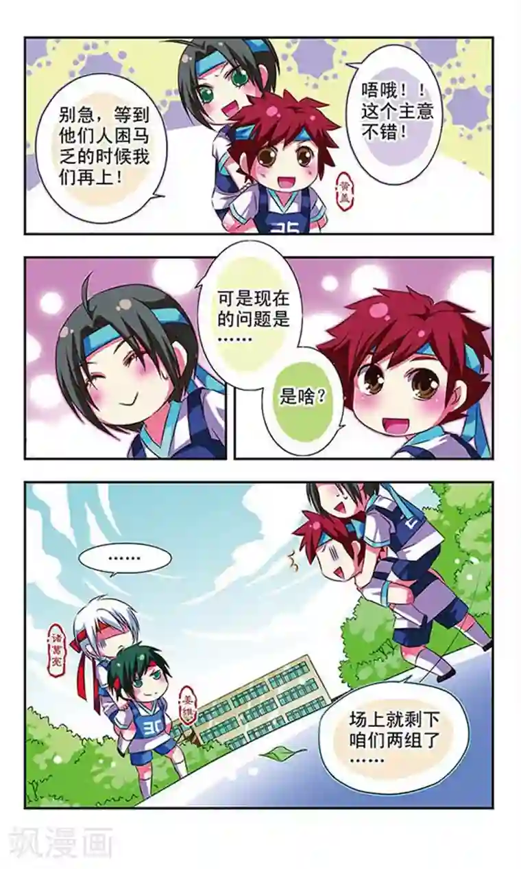 萌三国第26话