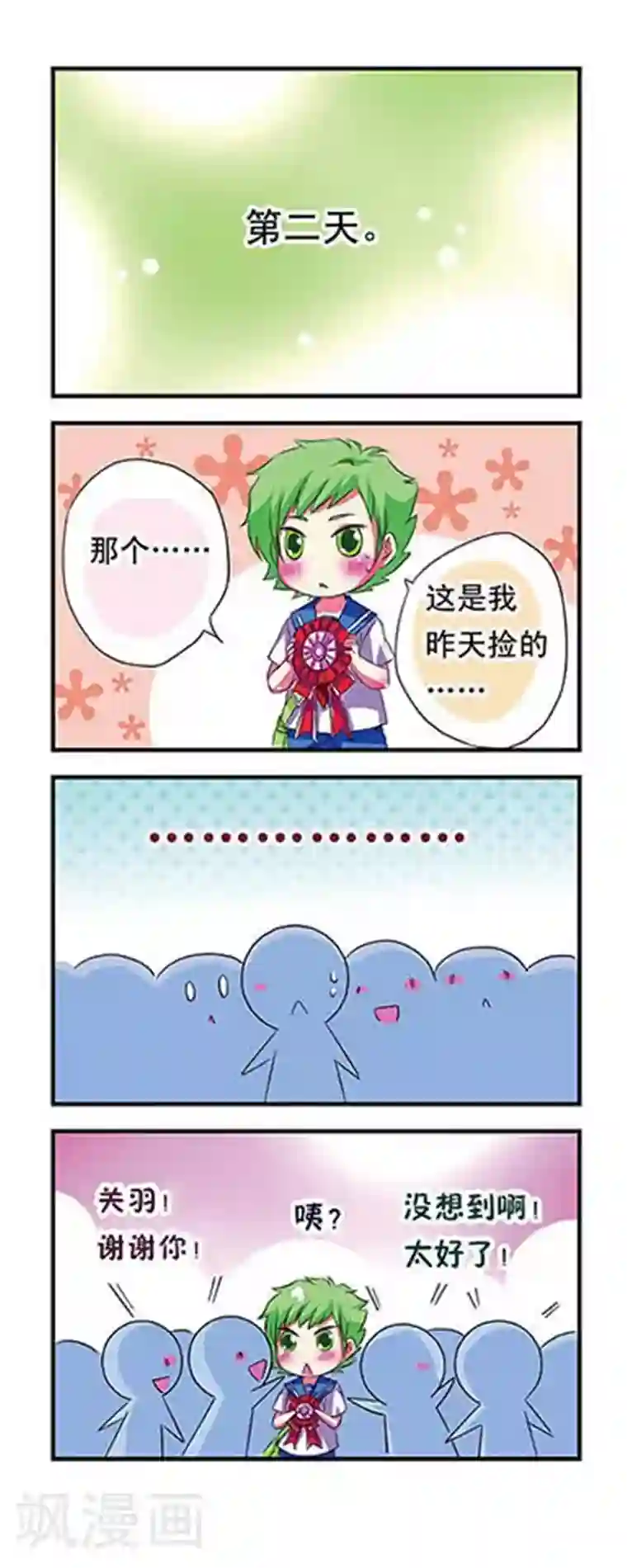 萌三国第28话