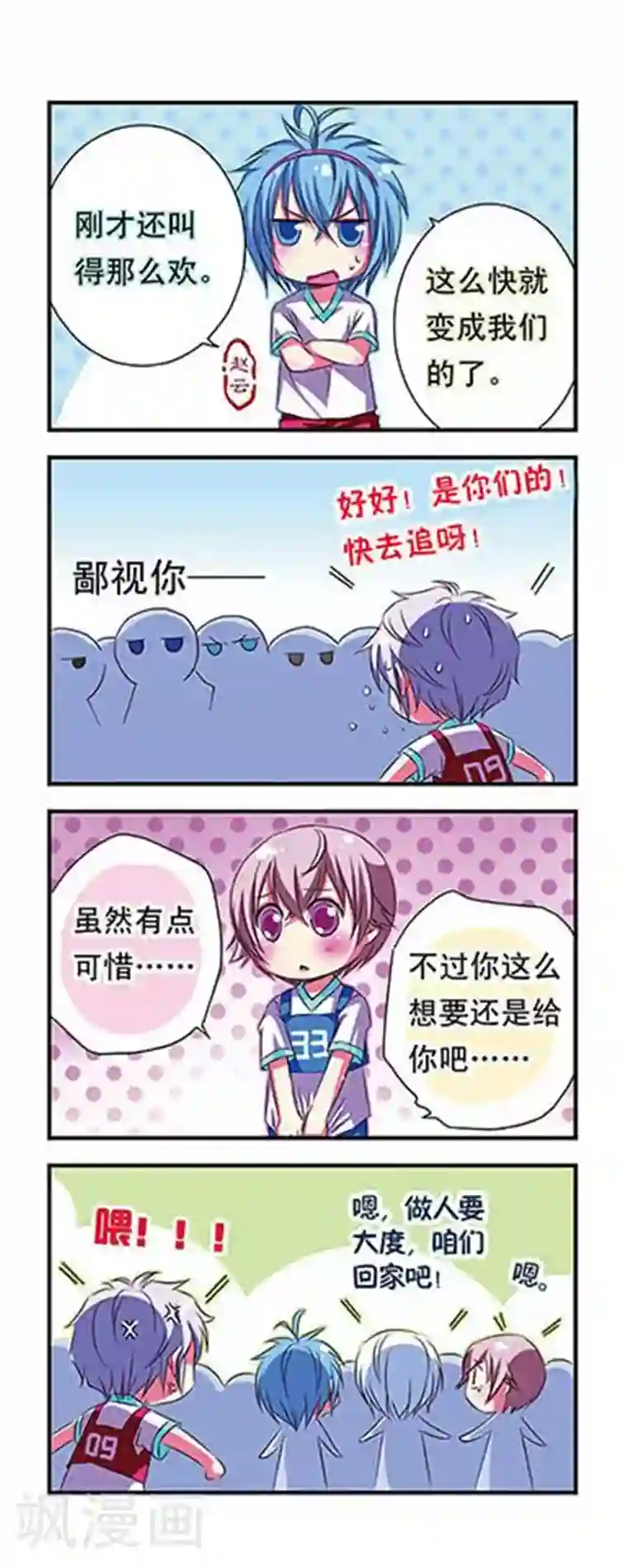 萌三国第28话