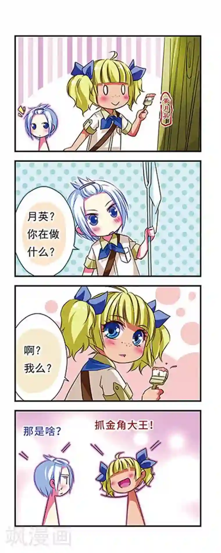 萌三国第31话